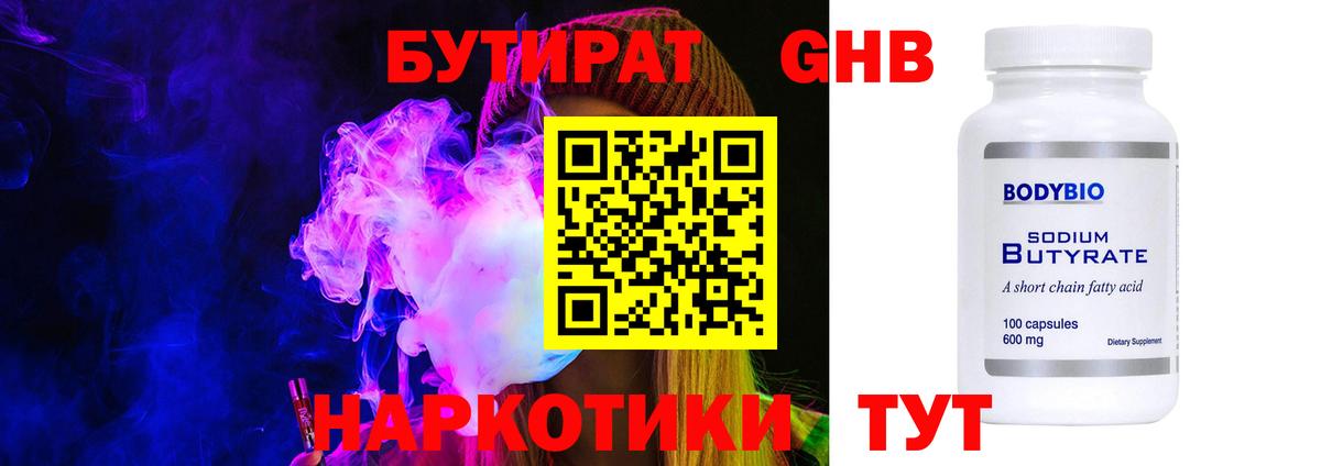 БУТИРАТ BDO 33% Кудымкар