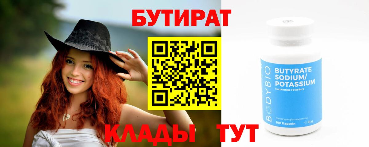 Кудымкар  Бутират оксана  БУТИРАТ  Вход с VPN 