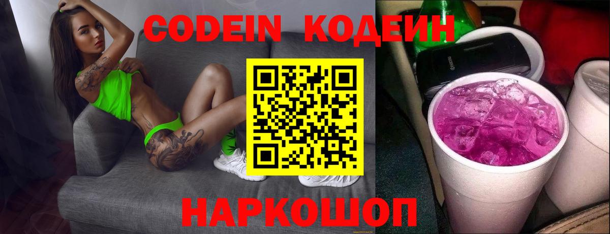 Кудымкар  Кодеин Purple Drank  Кодеиновый сироп Lean Purple Drank  Вход с VPN 